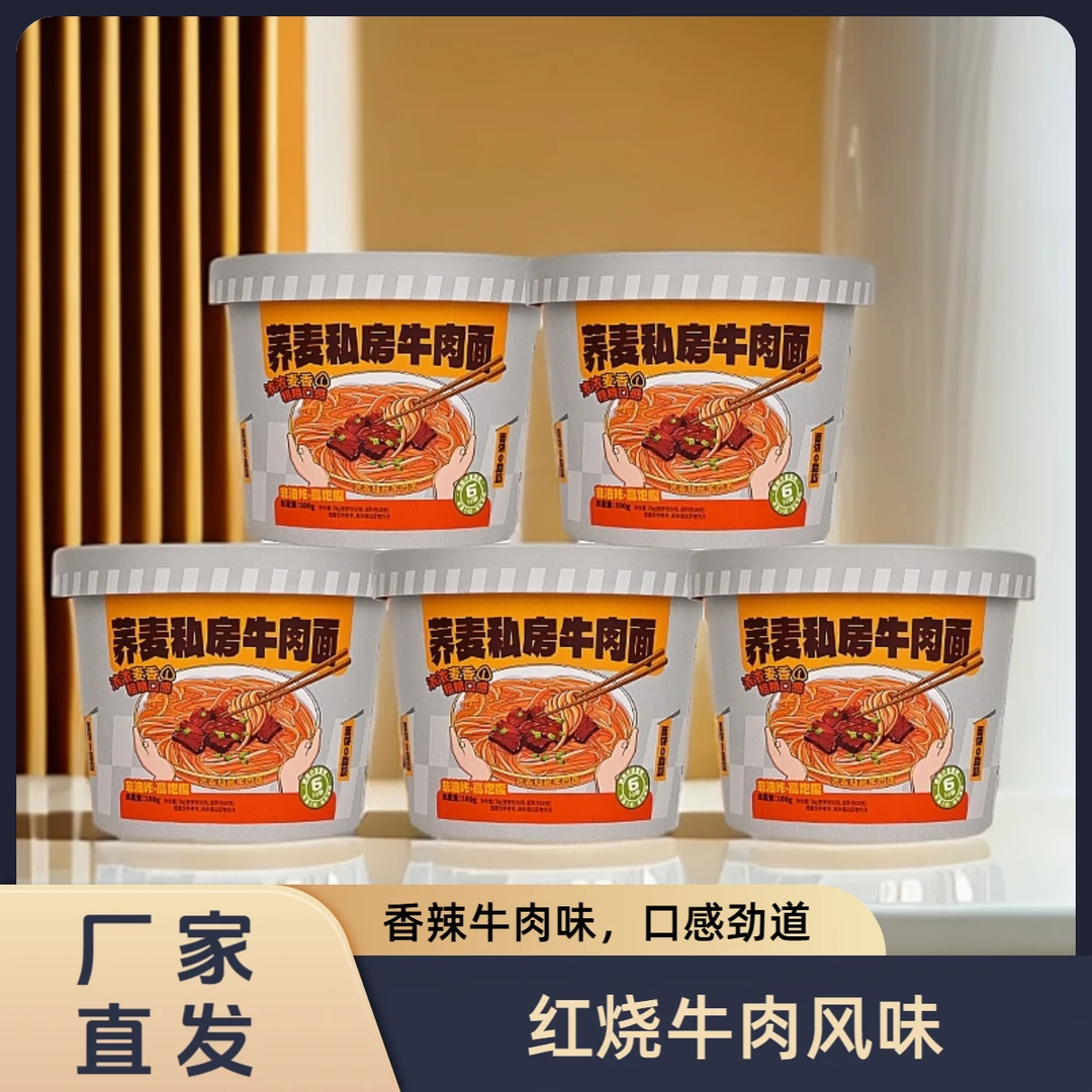 小香厨荞麦私房牛肉面5桶浓浓荞麦风味学生解馋代餐即食冲泡泡面