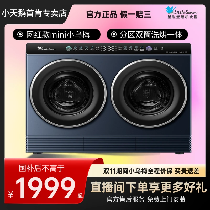 迷你小乌梅 双筒分区洗 可组懒人三筒迷你洗衣机TNDD20-08AIDE