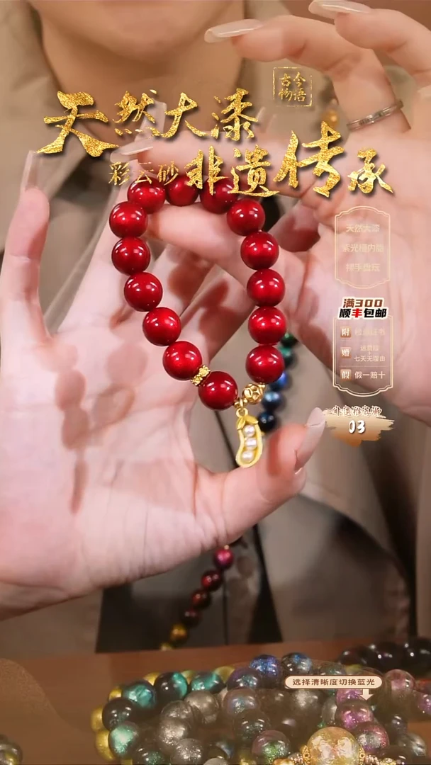 彩云砂星辰手串-红绡1.2