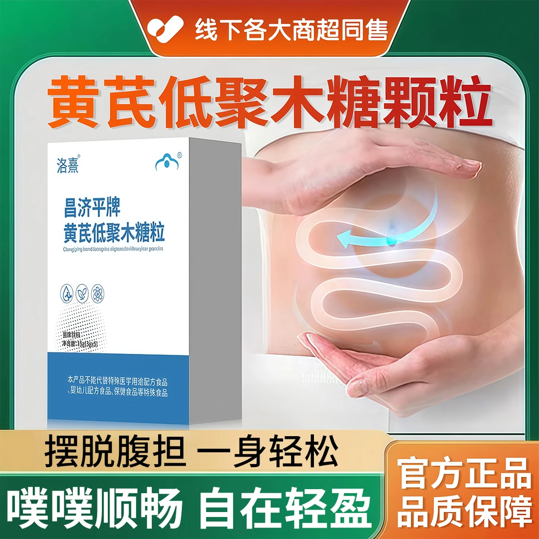 黄芪低聚木糖颗粒嗯嗯困难饮食油腻唤醒肠动力助力噗噗顺畅加强版