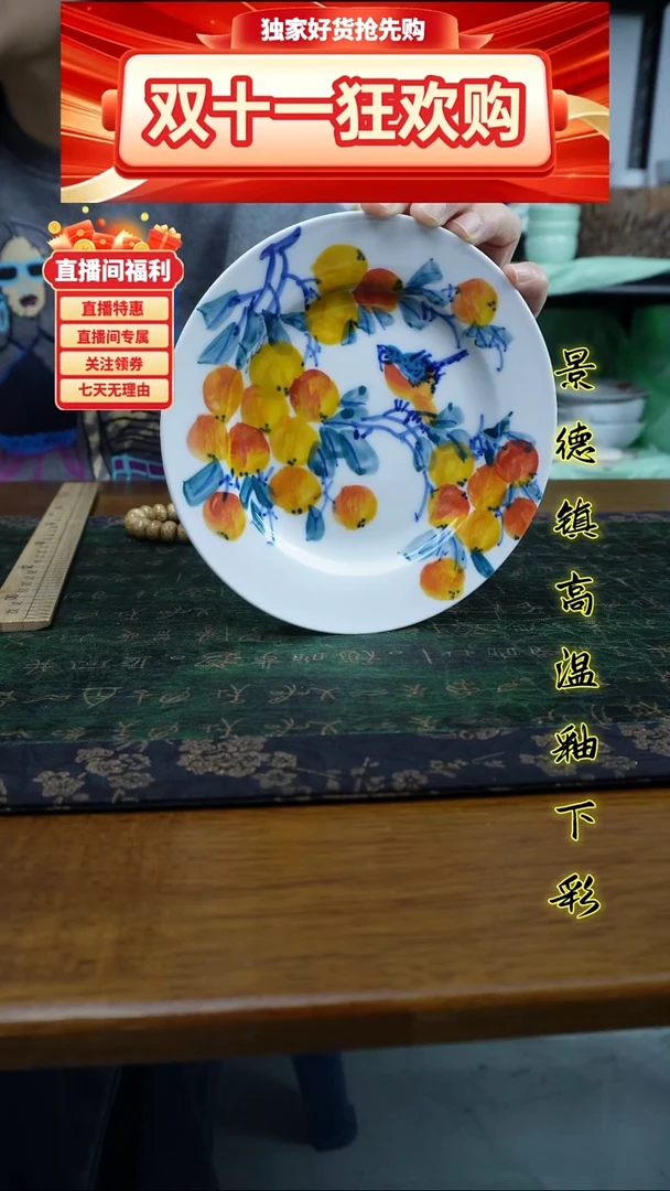 其他景德镇高温瓷（小草帽碟）