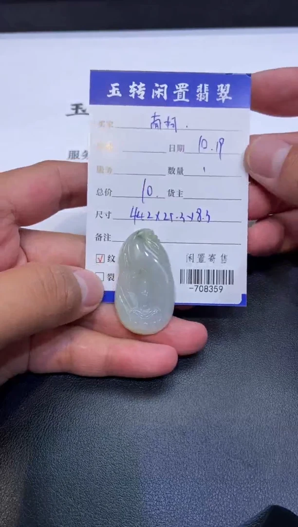 颈饰未镶嵌翡翠南**梦挂件定向-708359