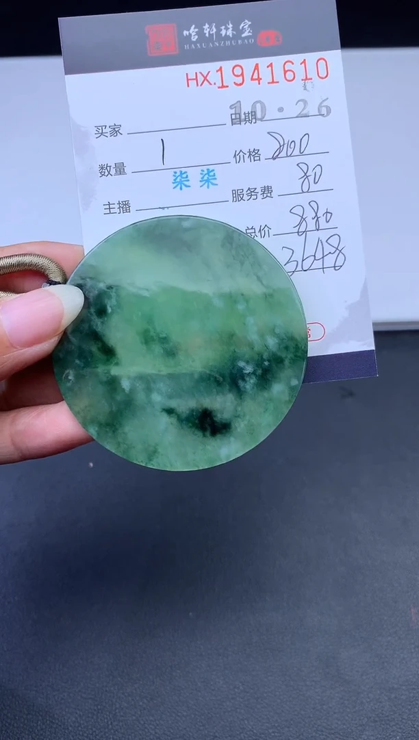 未镶嵌挂件翡翠哈轩 挂件1