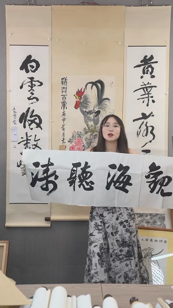 书法中*孙老师4尺字画作品
