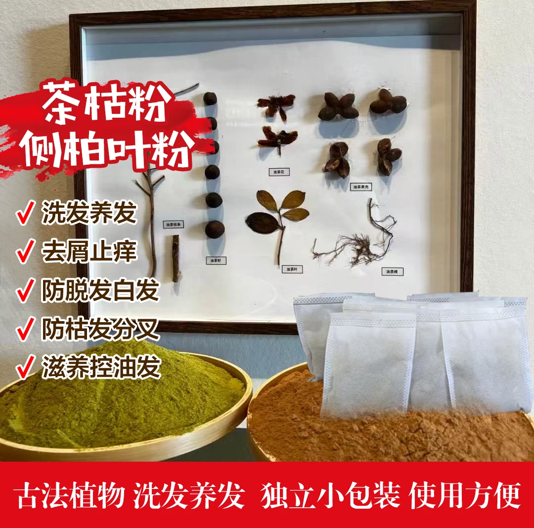 湖南正宗茶枯粉侧柏叶绿色草本植物养发护发，独立小包装使用方便