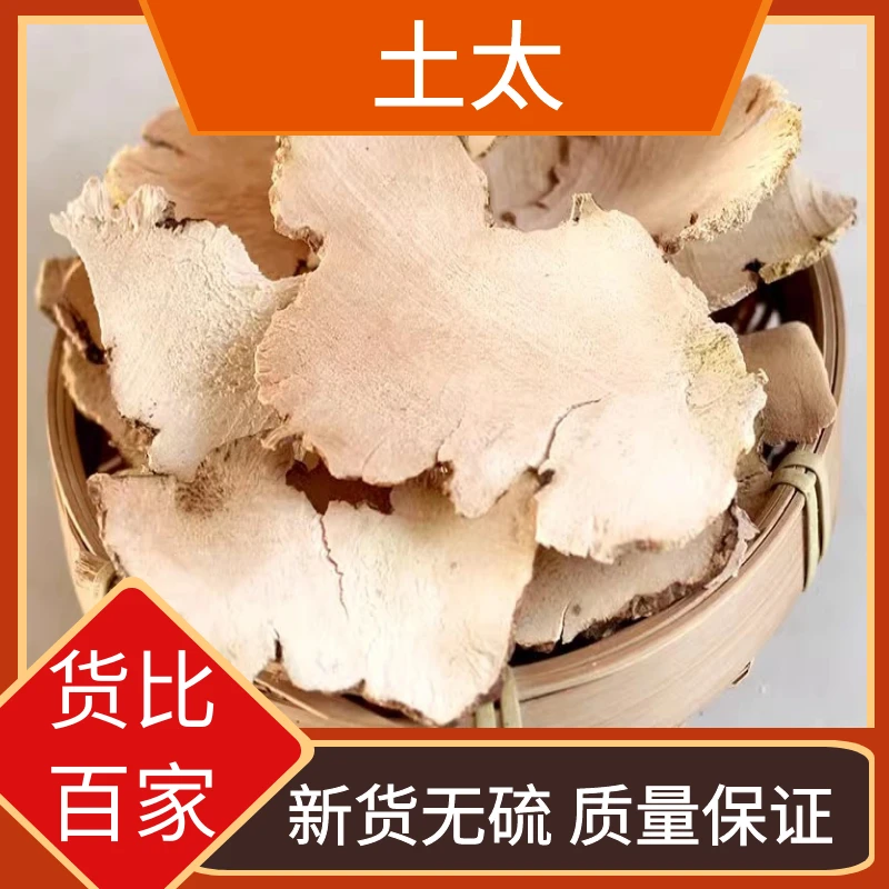 野生土太切片精选九牛力新鲜川太干货土萆薢干品散装叶菜正品包邮