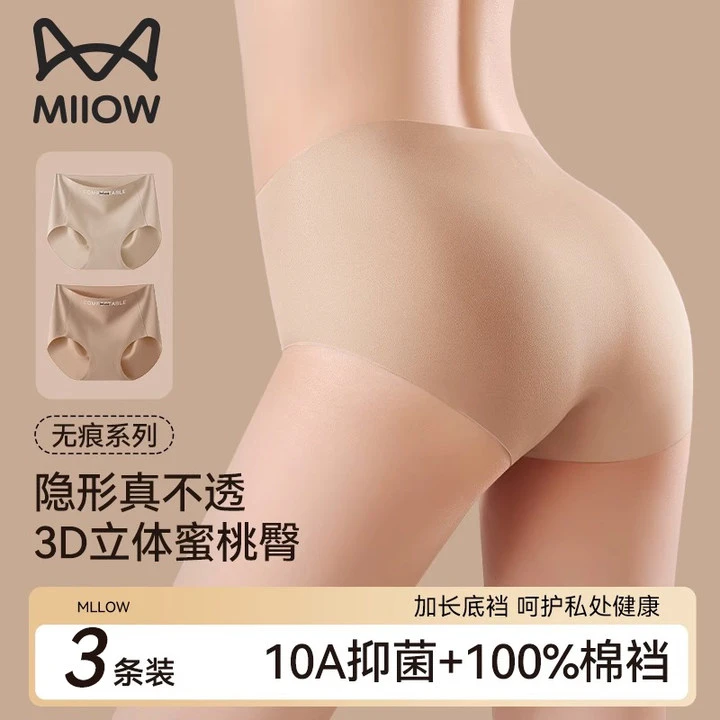 猫人粉底液内裤女士夏季薄款瑜伽健身运动不夹臀无痕冰丝三角裤头