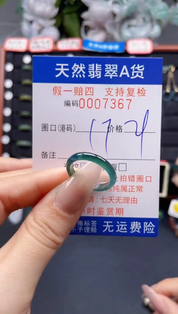 翡翠戒指未镶嵌17*7367