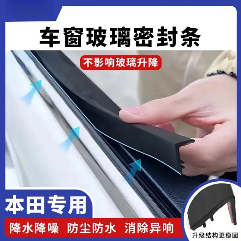 本田全系专用车窗隔音密封条防尘防水耐高温隔音降噪静音条改装件