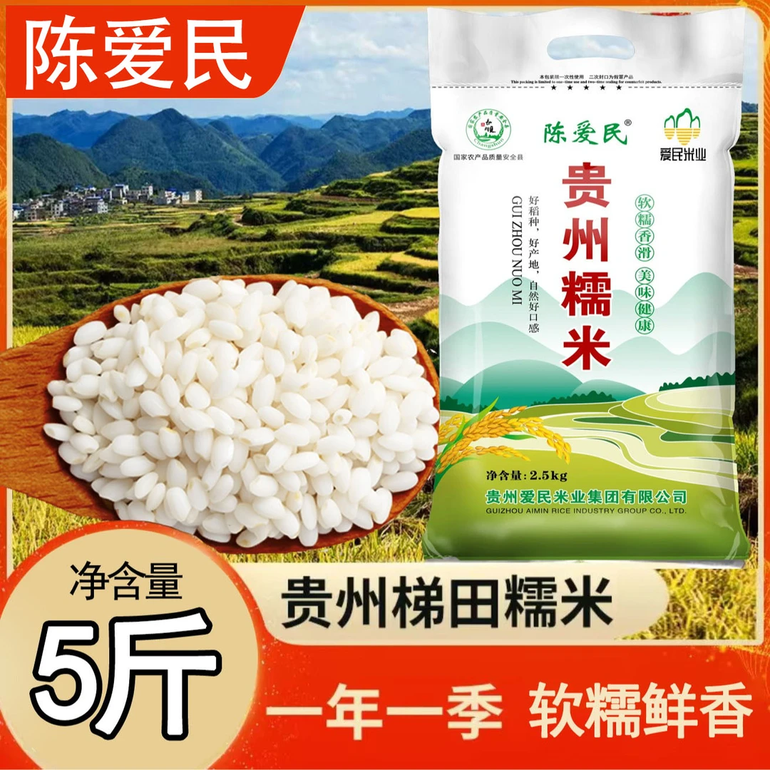 贵州本地糯米5斤农家白糯米梯田种植成熟营养鲜香软糯营养美味