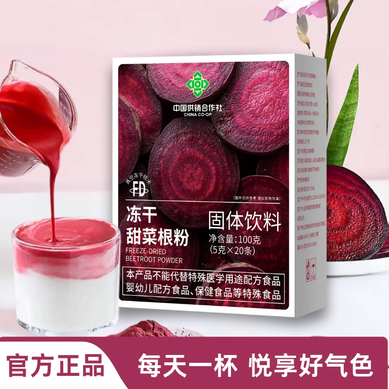 冻干红甜菜根粉代餐膳食细腻营养甄选好喝新鲜冲泡烘焙新鲜果蔬粉