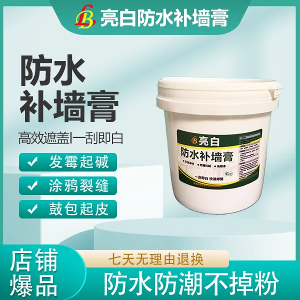 【1号】防水防潮免漆补墙膏室内墙面涂料裂缝修复修补膏白色腻子膏