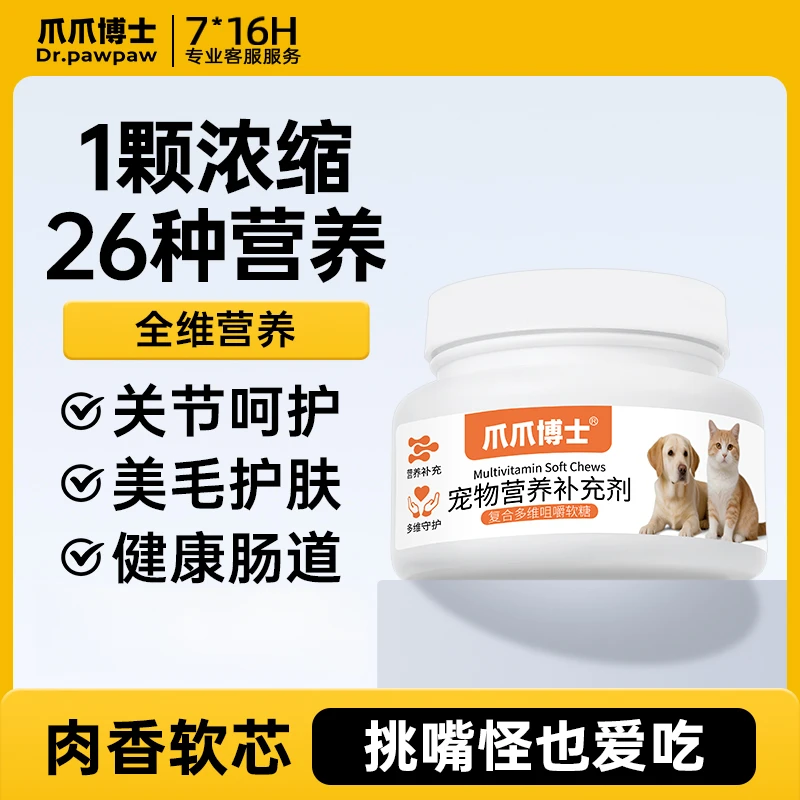 爪爪博士猫狗多维咀嚼软糖1瓶120g多重营养