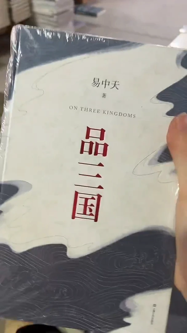果麦微瑕】品三国