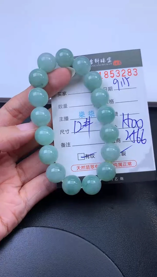 未镶嵌挂件翡翠哈轩 珠串1（有纹有裂）