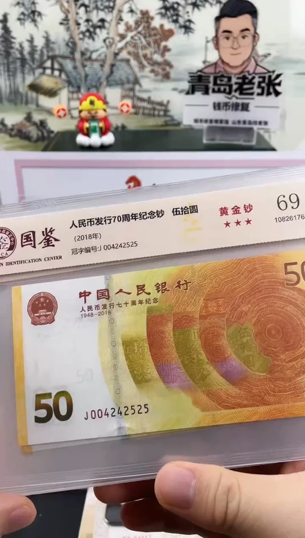 纸70黄金钞69分不挑号，，