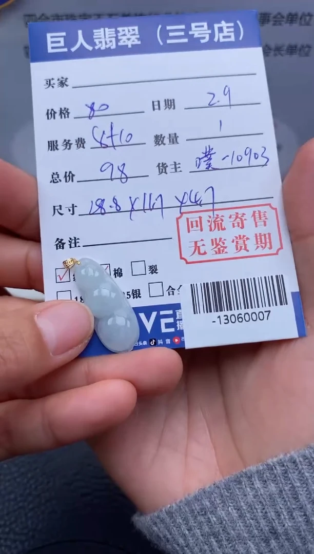 【闪购商品】翡翠颈饰18K金镶嵌多人-13060007