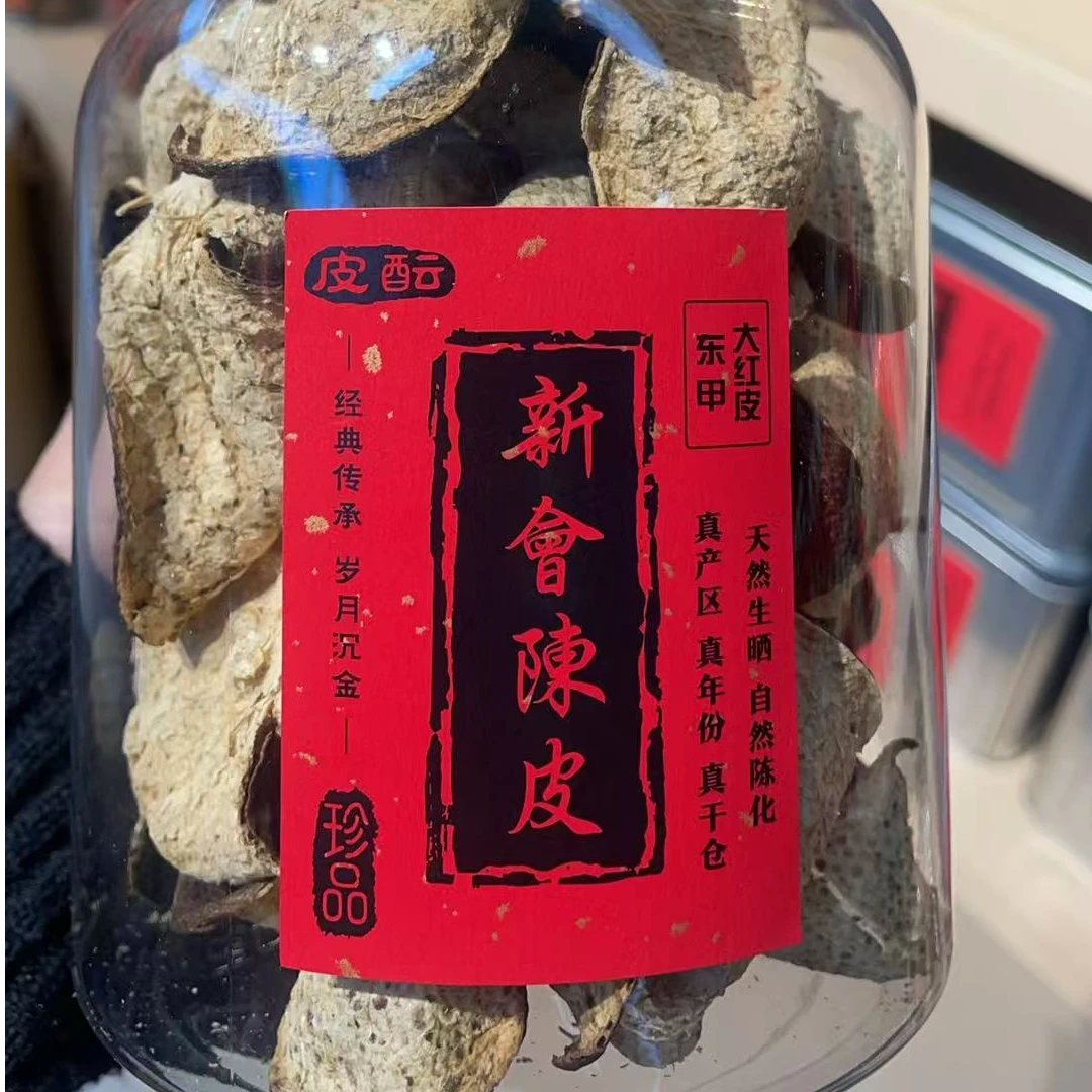 正宗新会陈皮圈枝传统生晒大红皮 东甲 五年冬后大红皮新会特产