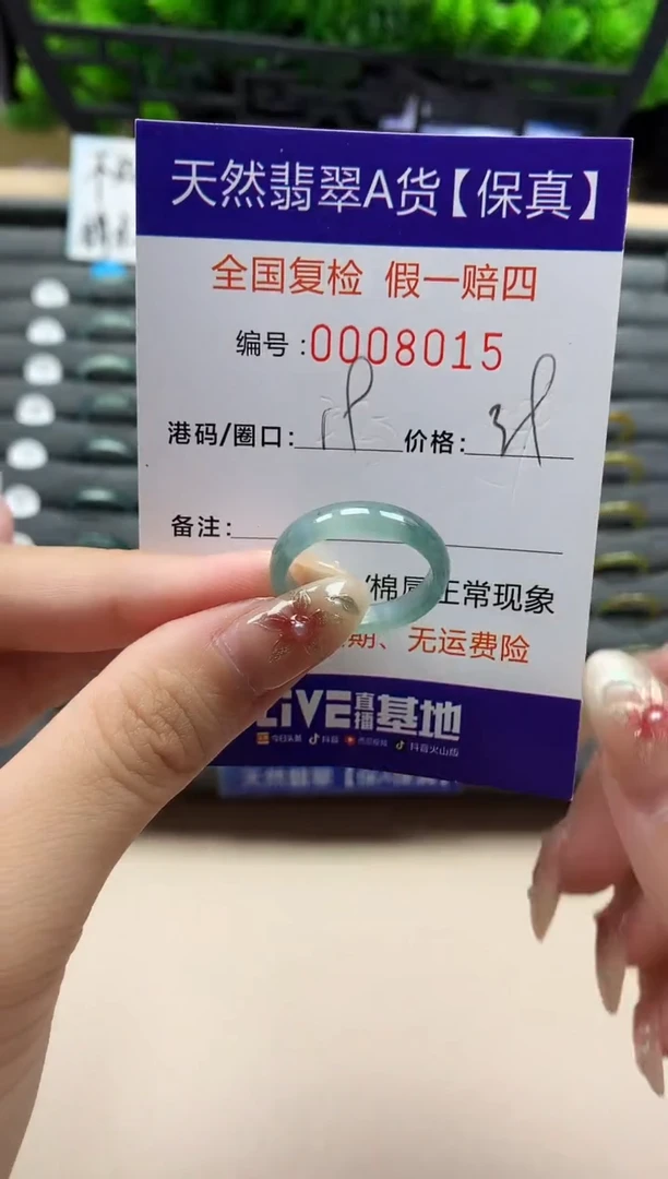 未镶嵌戒指翡翠天然  8015