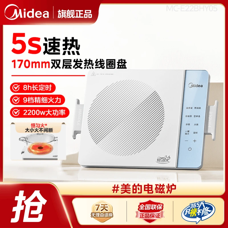 美的电磁炉家用大功率双耳横板防烫手磁炉5秒速热恒匀火电子炉