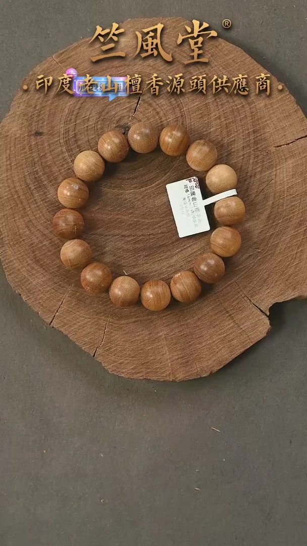 檀香木手串/手链15号料 15横纹黑肉 微瑕花色福利（867