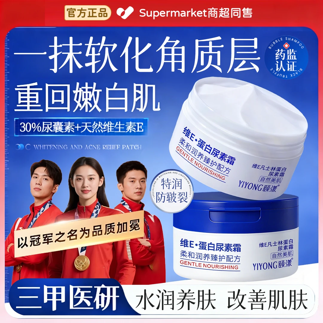 凡士林维E尿素霜乳膏去鸡皮疙瘩防干裂滋润保湿身体乳男女正品牌