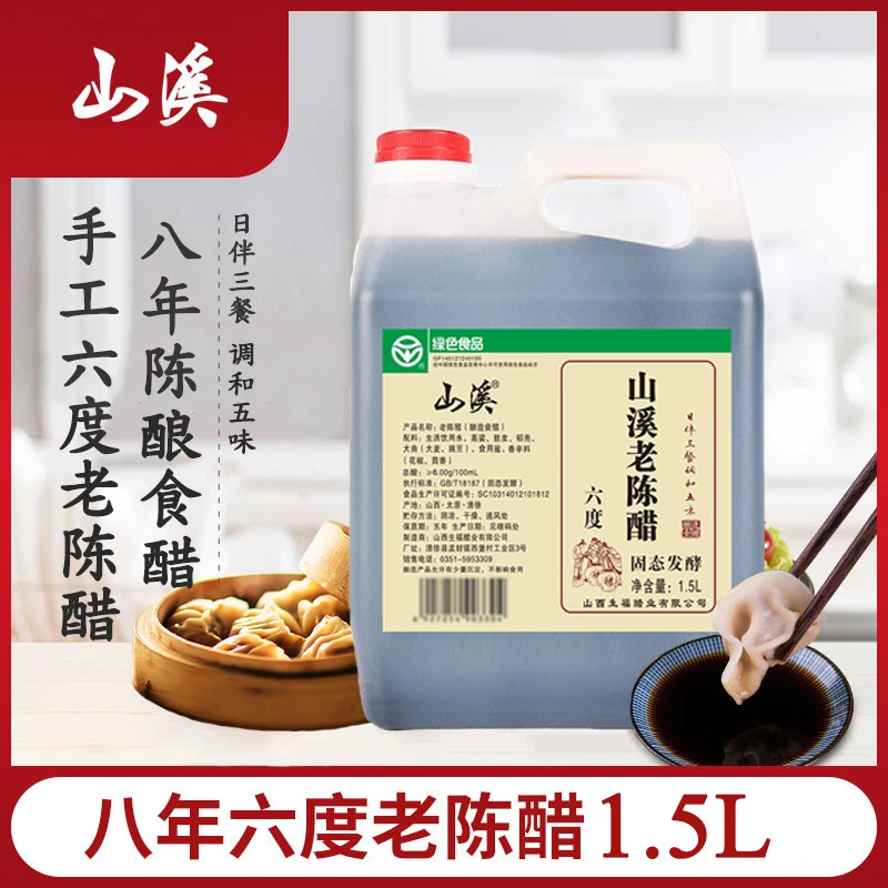 山溪绿色食品老陈醋6度三斤装零添加固态发酵清徐特产原浆醋