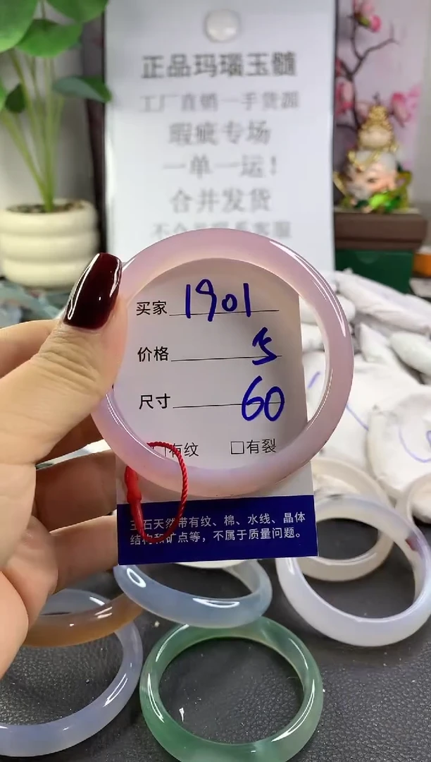 手镯玛瑙/玉髓未镶嵌1901