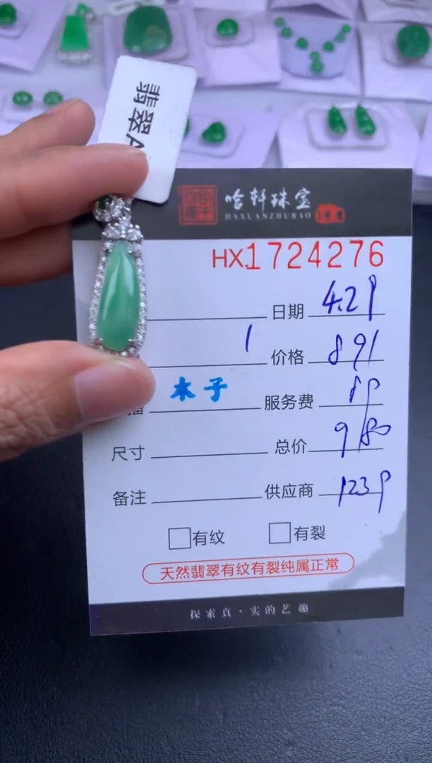 翡翠挂件未镶嵌哈轩 挂件1