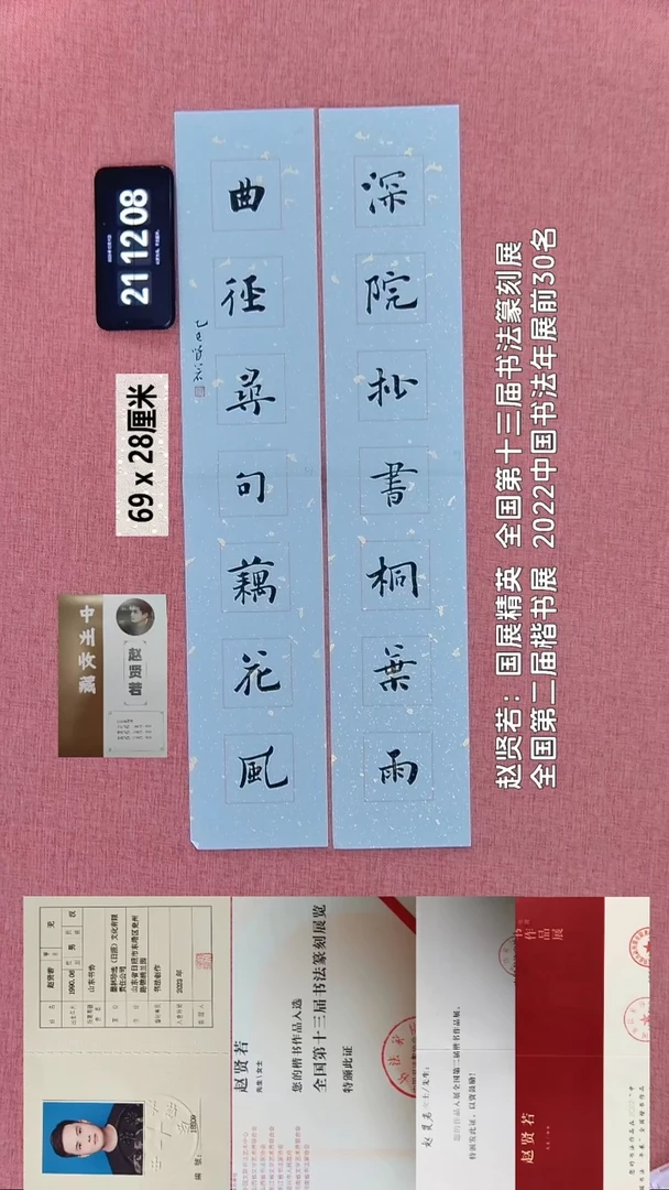 书法128    赵老师书法作品