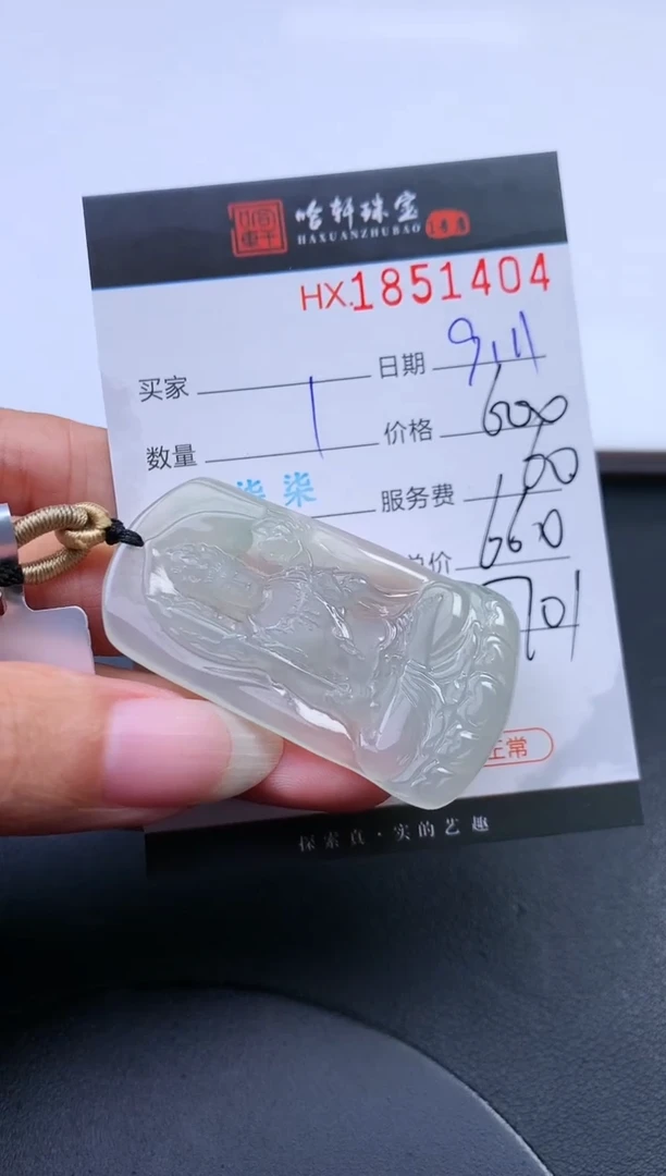 未镶嵌挂件翡翠哈轩 挂件1