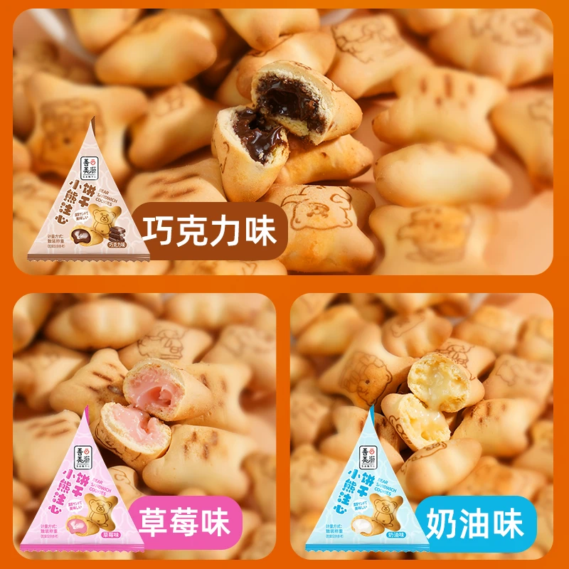 小熊注心饼干灌心小包装巧克力草莓儿童零食整箱装多口味夹心饼干