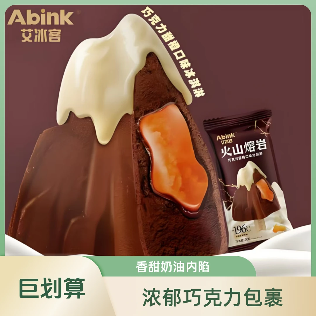 艾冰客巧克力甜橙口味冰淇淋雪糕同城配