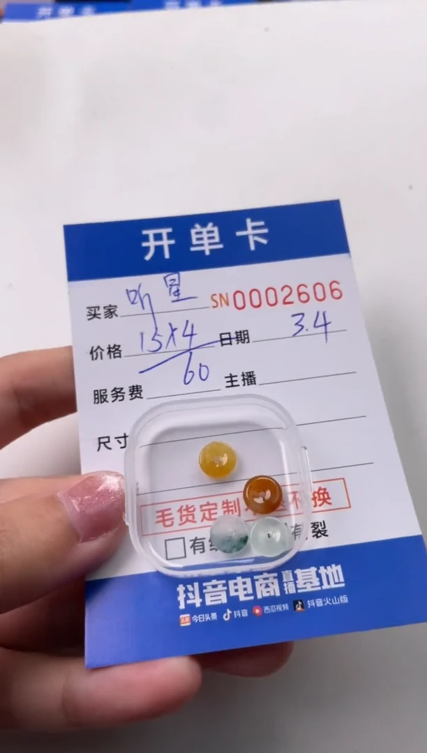 【闪购商品】翡翠颈饰未镶嵌00002606