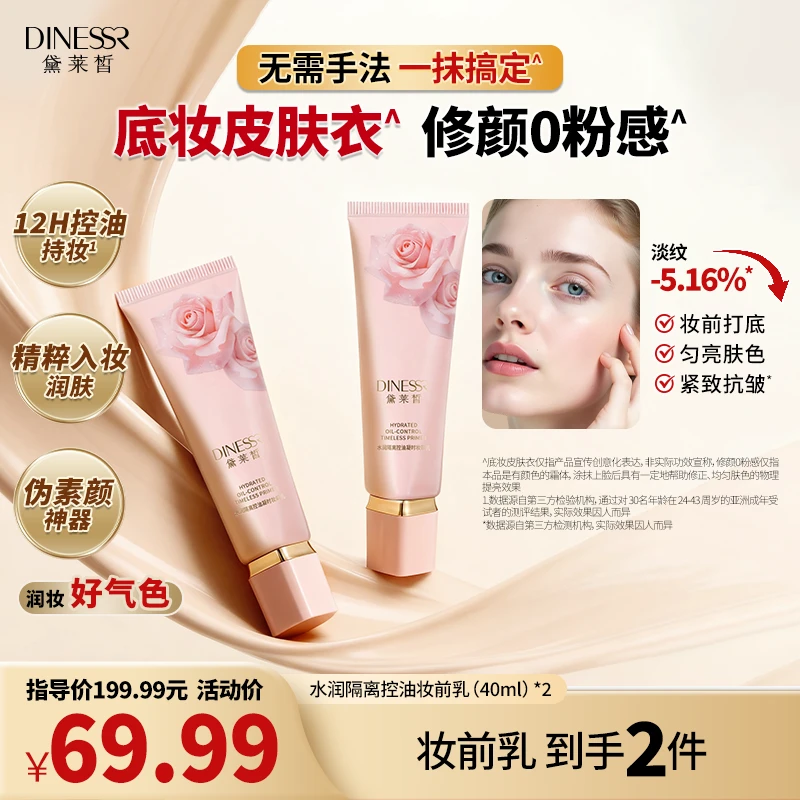 黛莱皙国际研发水润隔离控油凝时妆前乳服帖清透隔离乳S3512