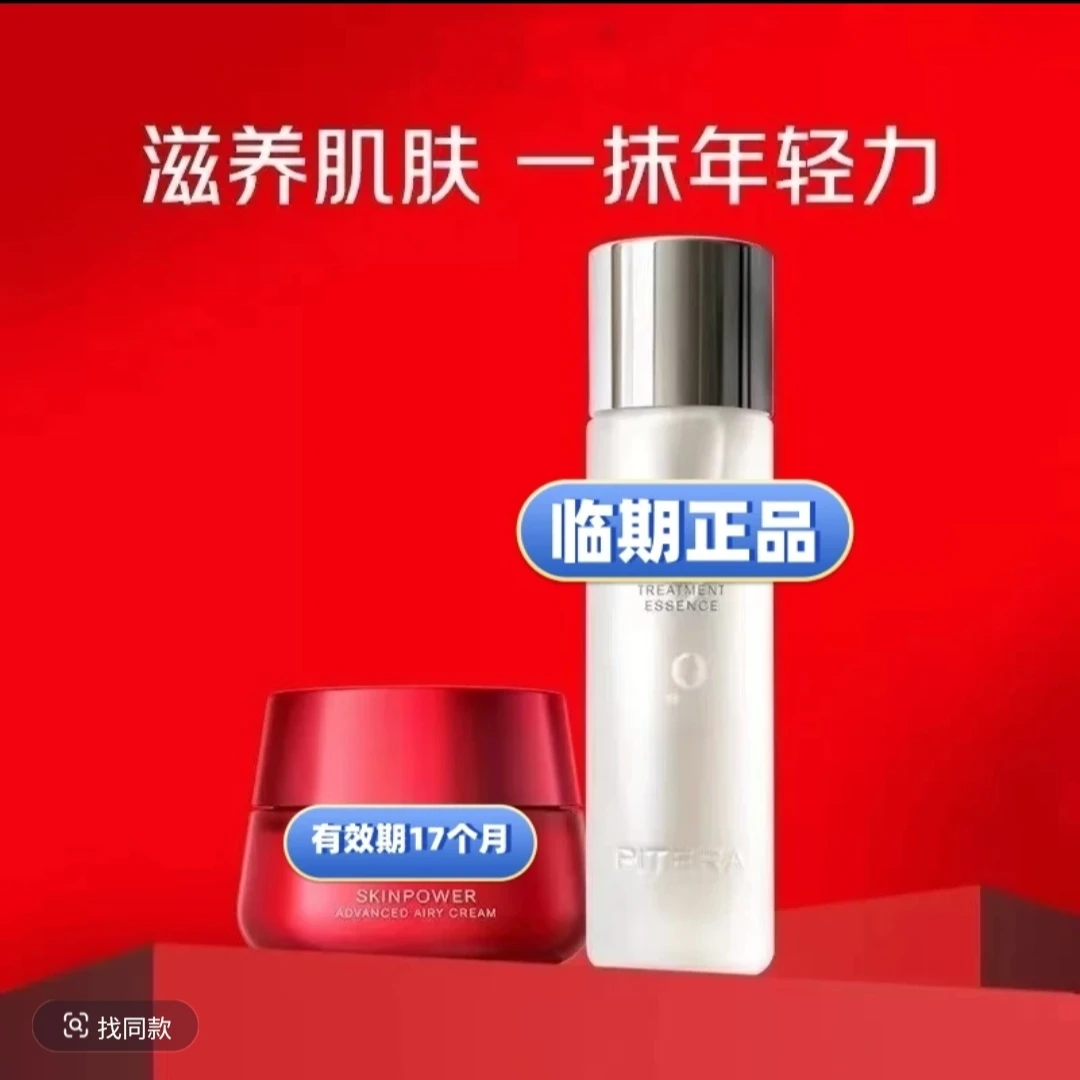 保湿提亮紧致修护焕亮肌肤的神仙水护肤必备品