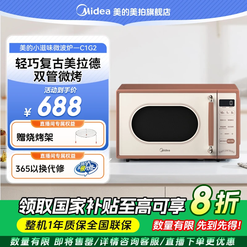 【厚皮橙同款】美的小滋味微波炉烤箱一体机家用变频美拉德色系C1G2