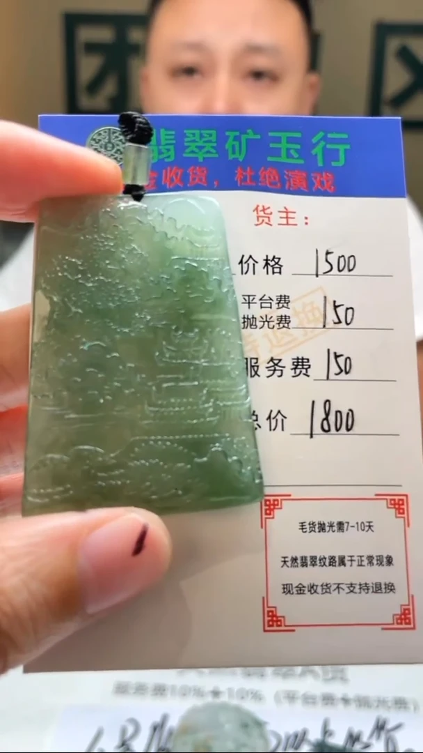 未镶嵌定制翡翠帝*花 -毛货-不退不换-