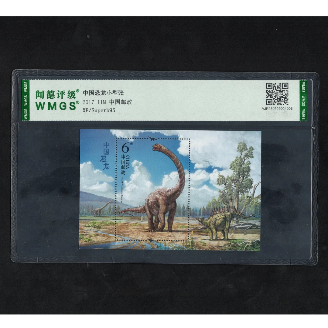 （W）2017年2017-11M邮票WMGS95分（中国恐龙）小型张