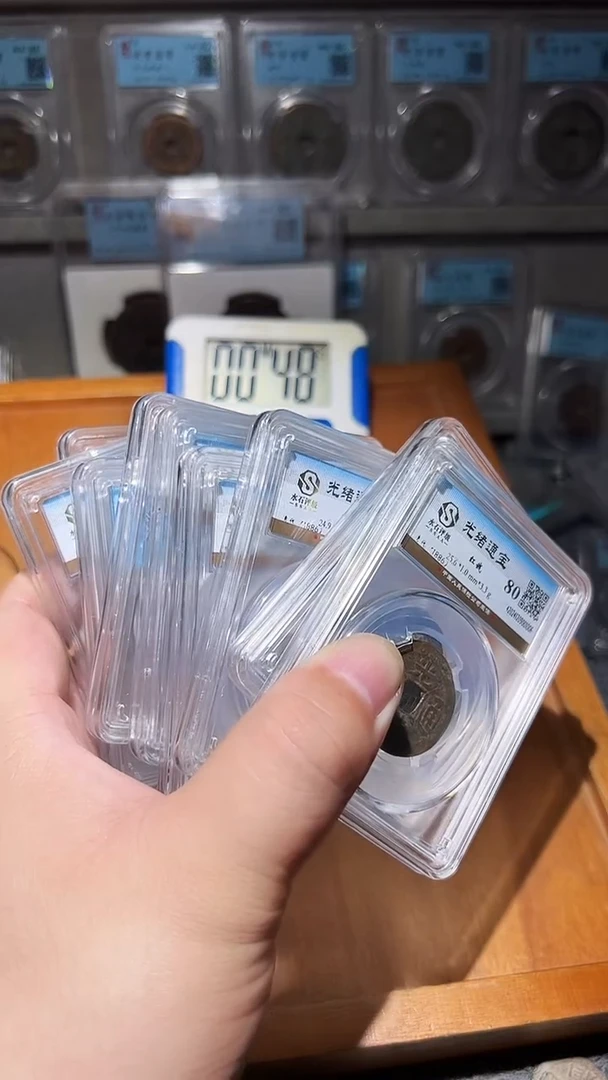 铜古泉甄选恒/光绪10个11号