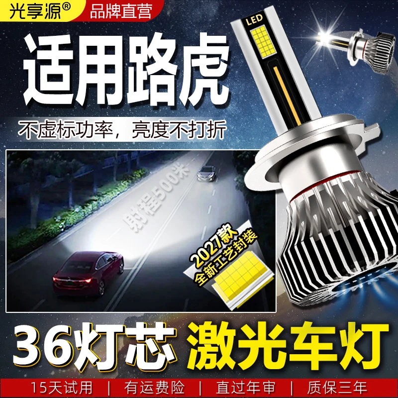 路虎LED大灯激光汽车灯泡极光神行者氙气灯超亮聚光升级无损安装