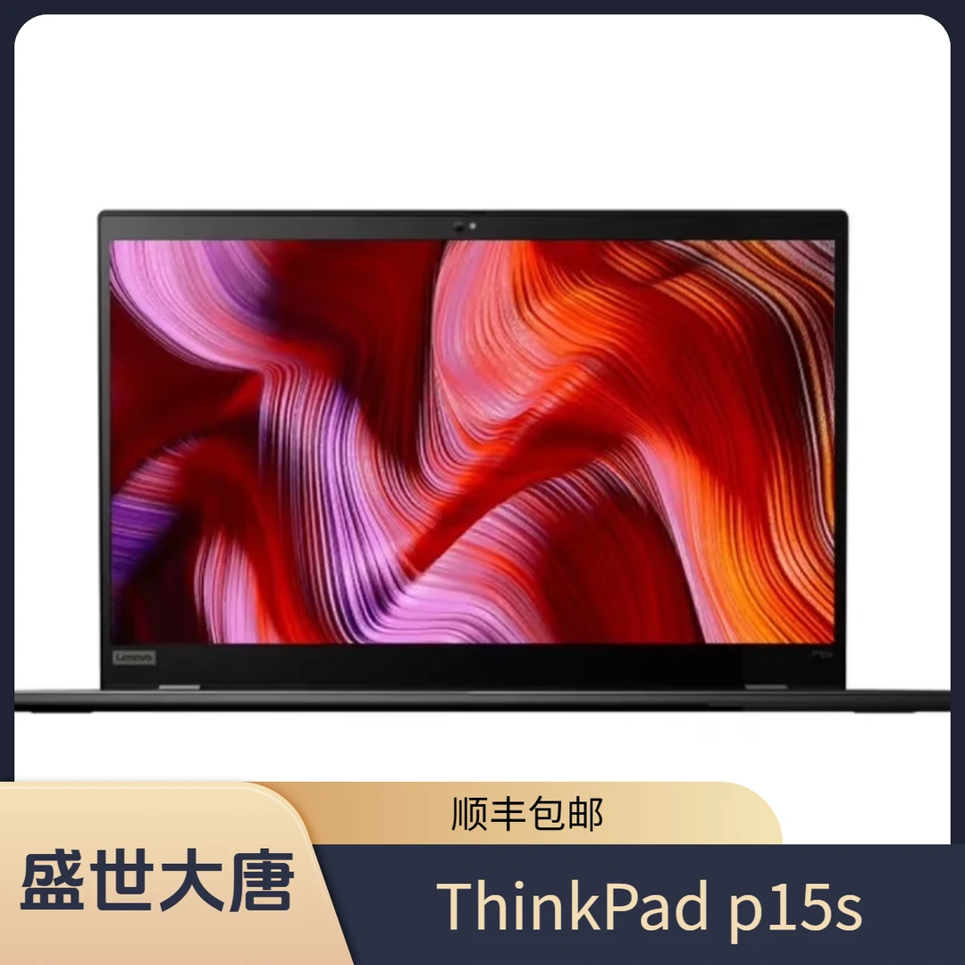 95新 ThinkPad 【12期免息】ThinkPad p15s gen1 独显工作站商务