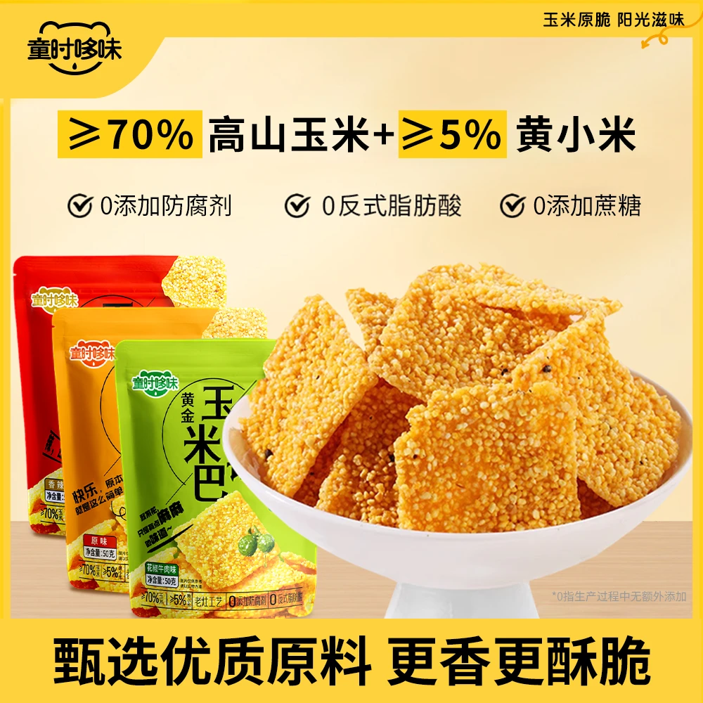 童时哆味手工玉米锅巴谷物杂粮麻辣可口解馋酥脆熬夜加班网红零食