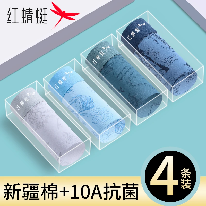 红蜻蜓男士内裤纯棉全棉10A级抗菌青少年透气舒适男款四角平角裤