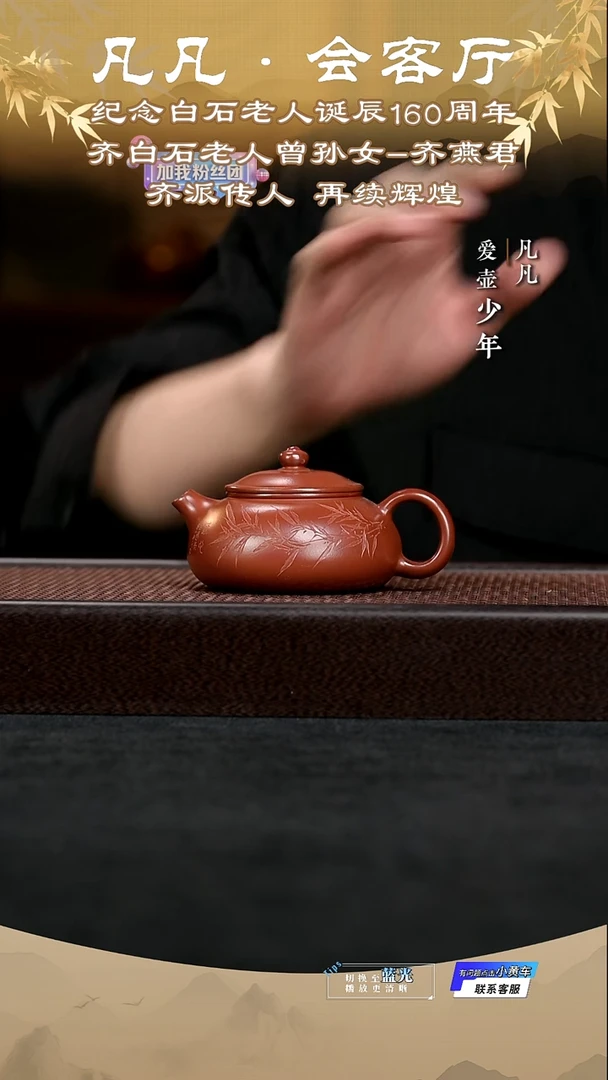 茶壶紫砂凡凡会客厅 紫砂壶04 寒江刻竹朱泥180cc