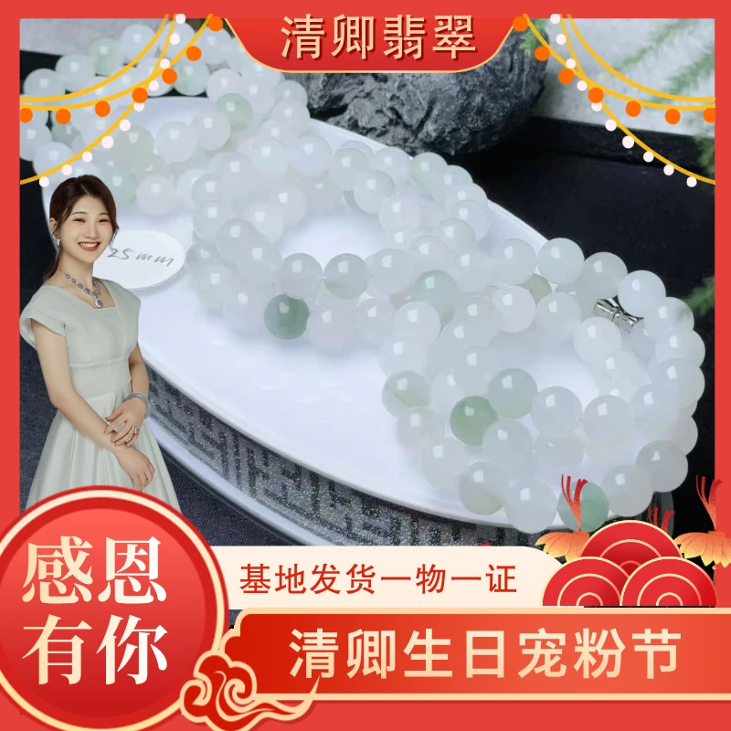 【清卿生日宠粉节】天山翠珠链+QZG240402-1（多样性发一）