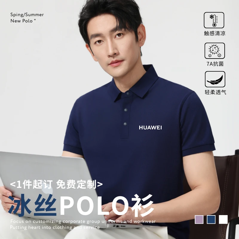 华为工作服冰丝polo衫定制印字logo苹果手机店工装短袖T恤文化衫