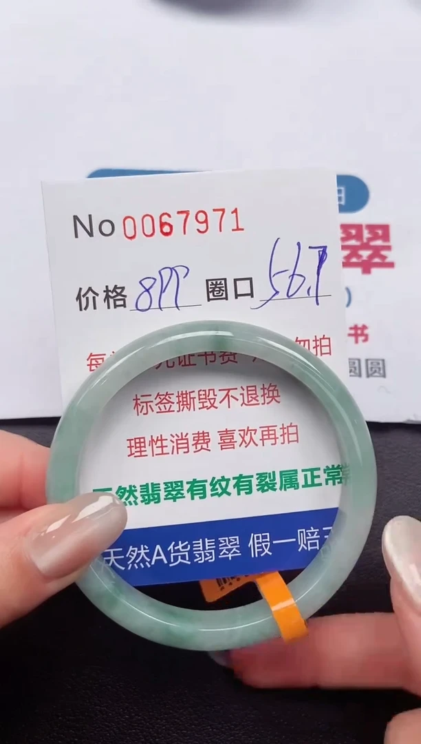 【闪购商品】翡翠手镯未镶嵌 0067971