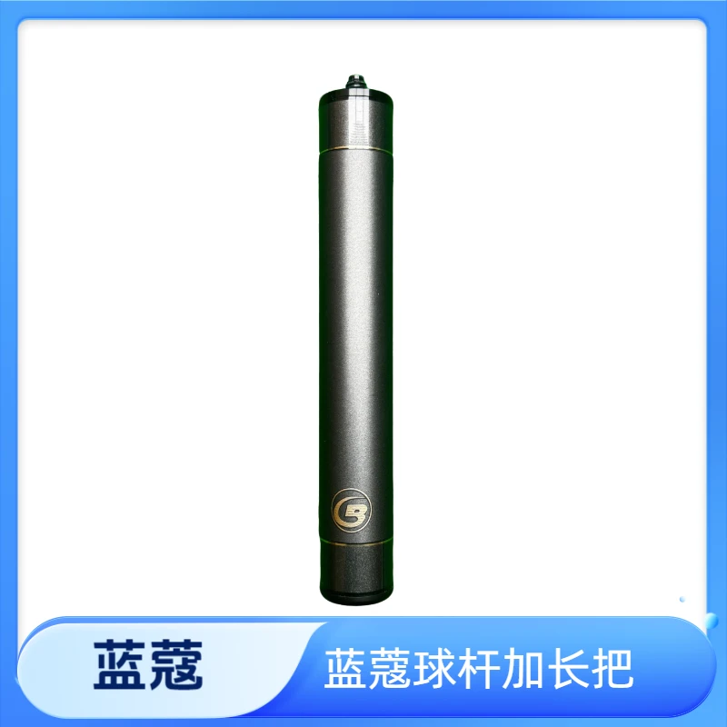 蓝蔻加长把各种型号加长后把九中式黑八台球配件球杆