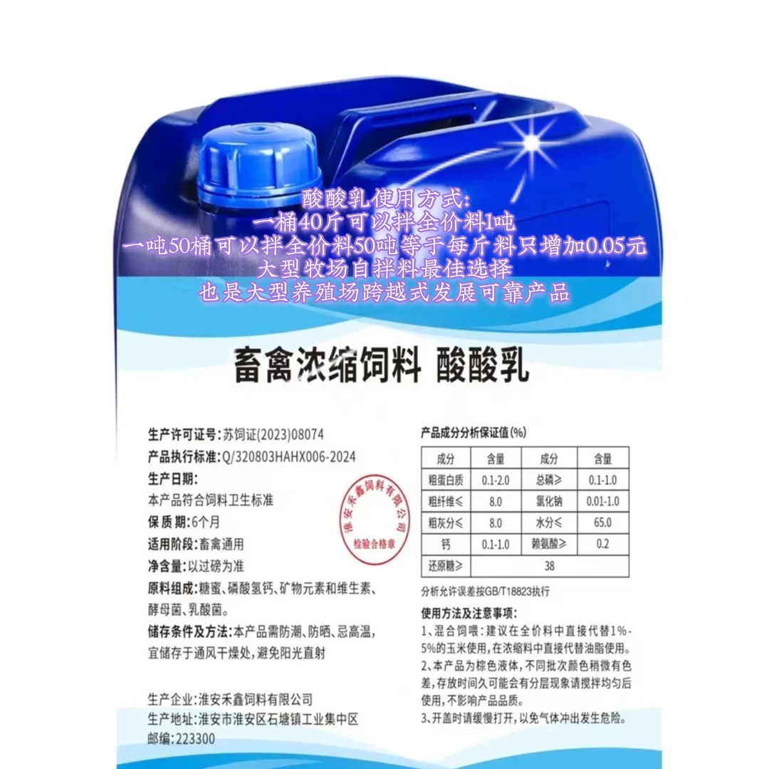 酸酸乳浓缩饲料自制发酵饲料降低养殖成本优质产品